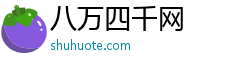 八万四千网 八万四千网